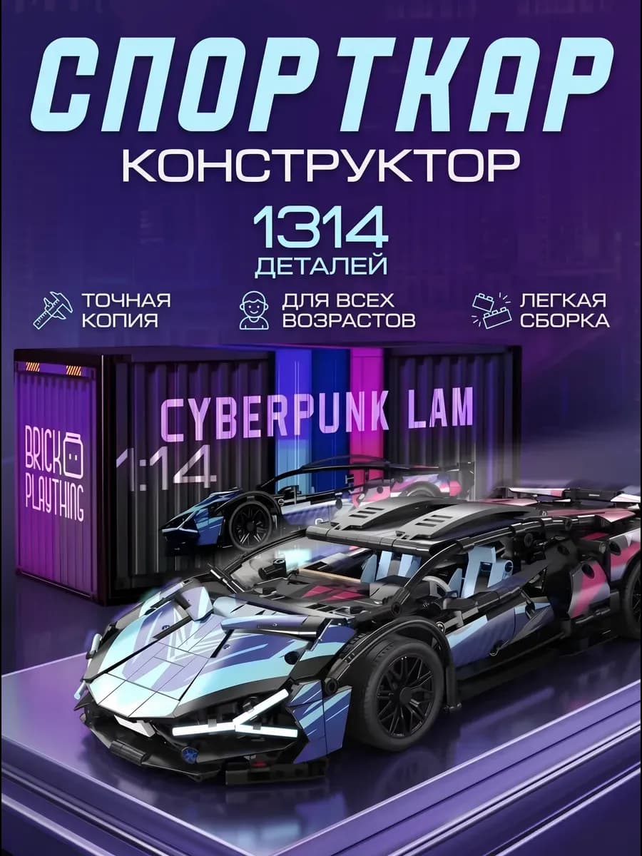 Конструктор машина ламборгини