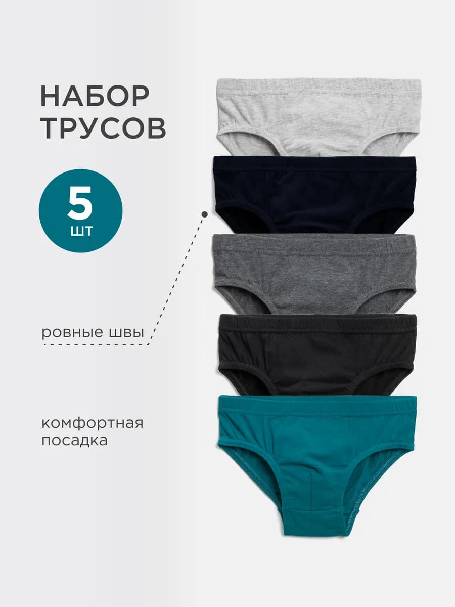 Трусы брифы набор 5 шт