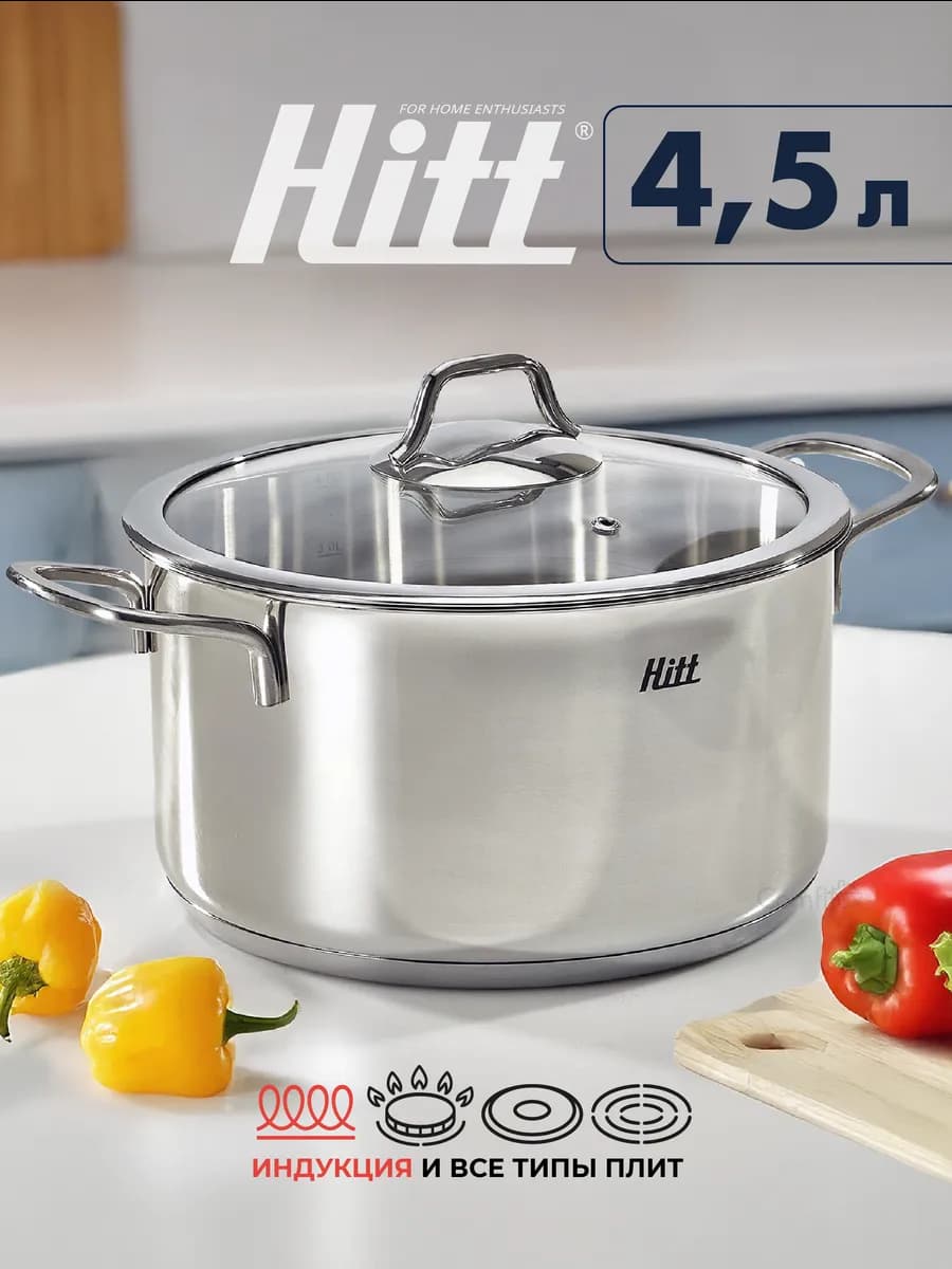 Кастрюля, для индукционной плиты с крышкой, 4,5 л