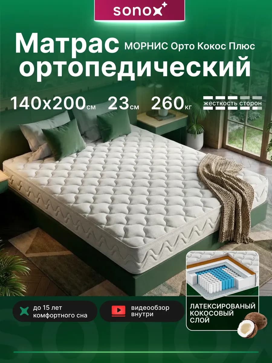 Матрас 140х200 ортопедический на кровать