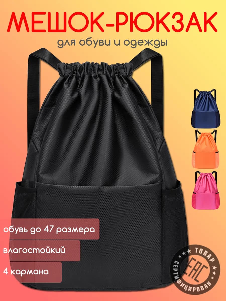 Обувной мешок для 35-50 непромокаемый