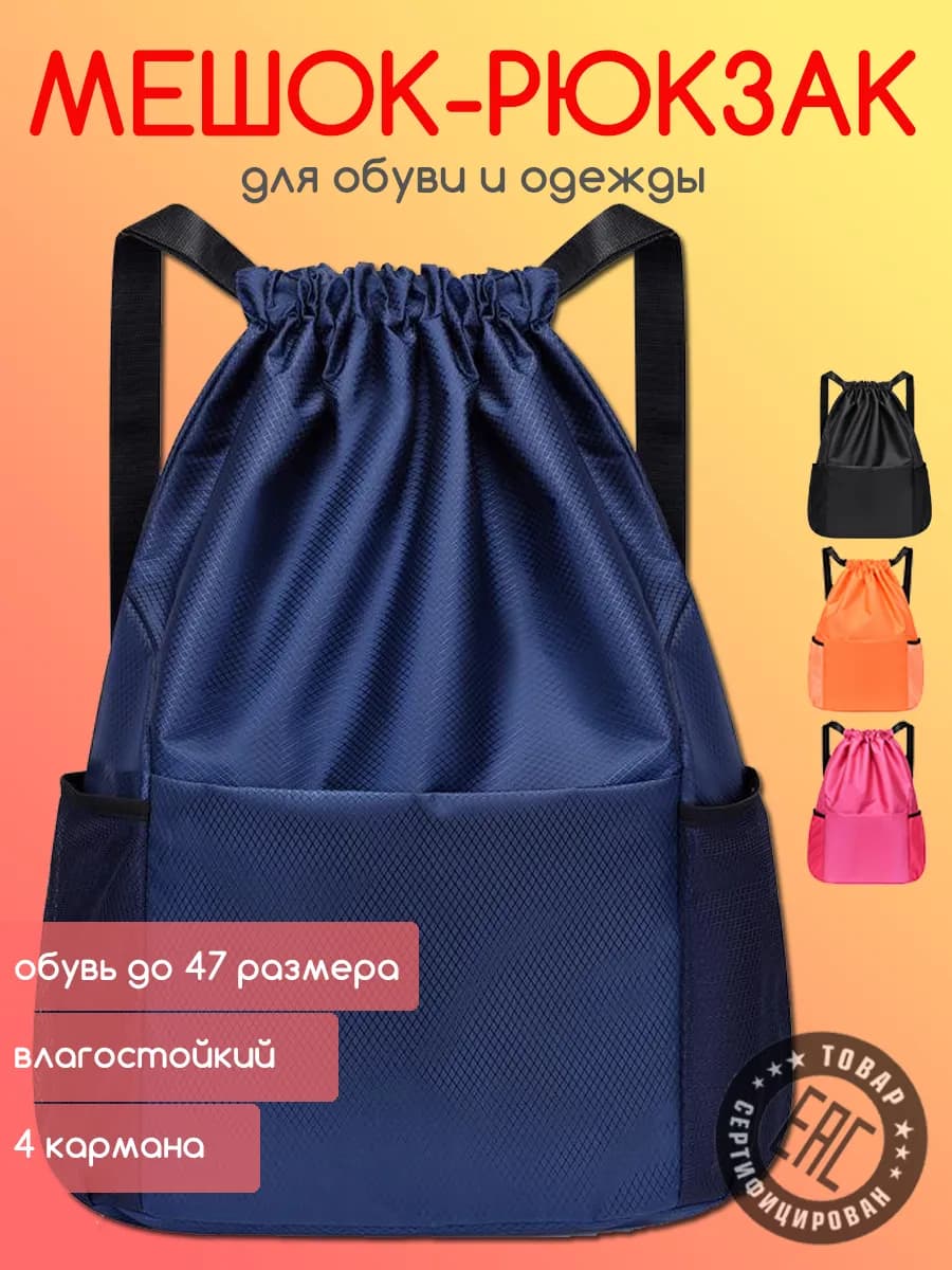 Обувной мешок для 35-50 непромокаемый - фото 1