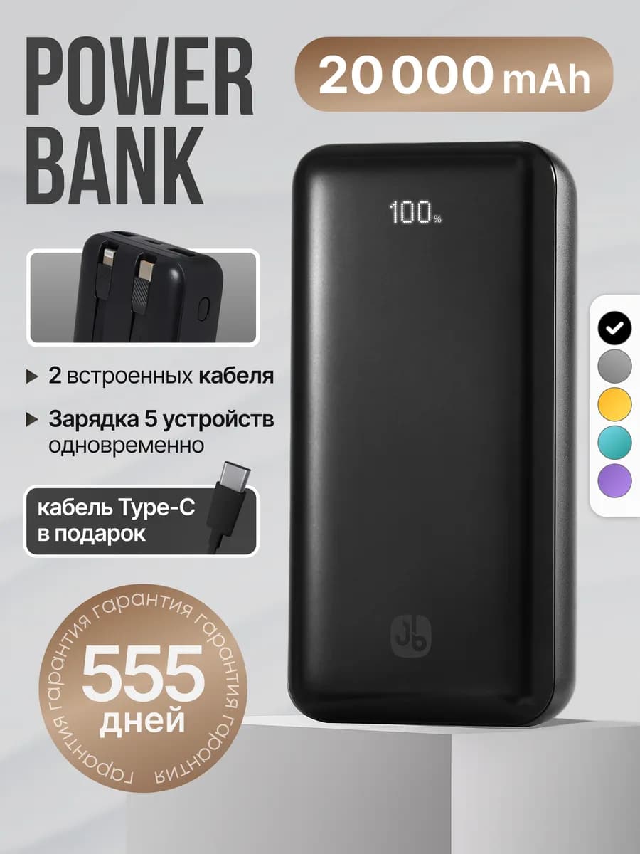 Повербанк 20000 power bank с проводами для телефона