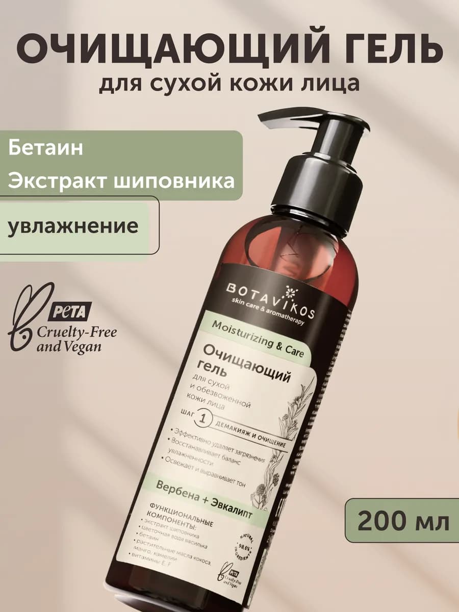 Гель для умывания увлажняющий для сухой и обезвоженной кожи