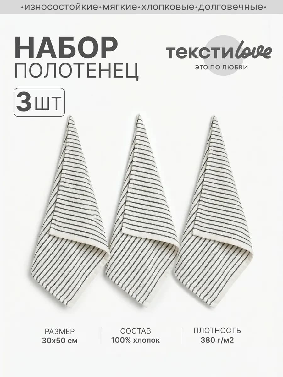 Набор полотенец махровых 3 штуки в полоску