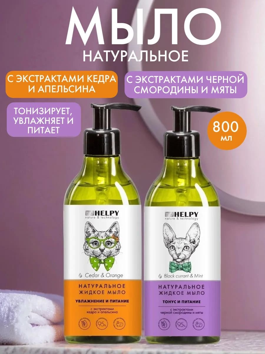 Набор жидкое мыло для рук 400мл. 2 штуки