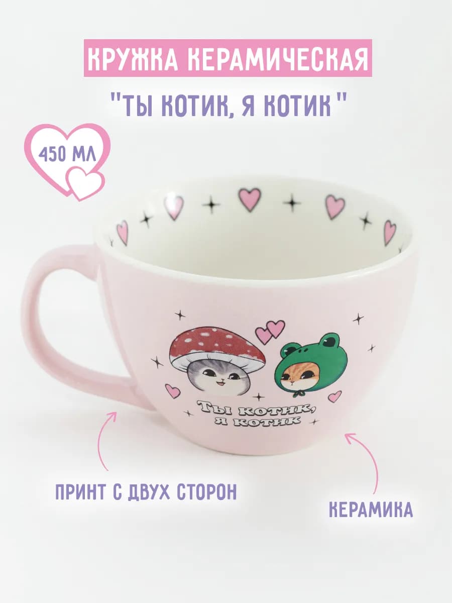 Кружка керамическая большая 450 мл