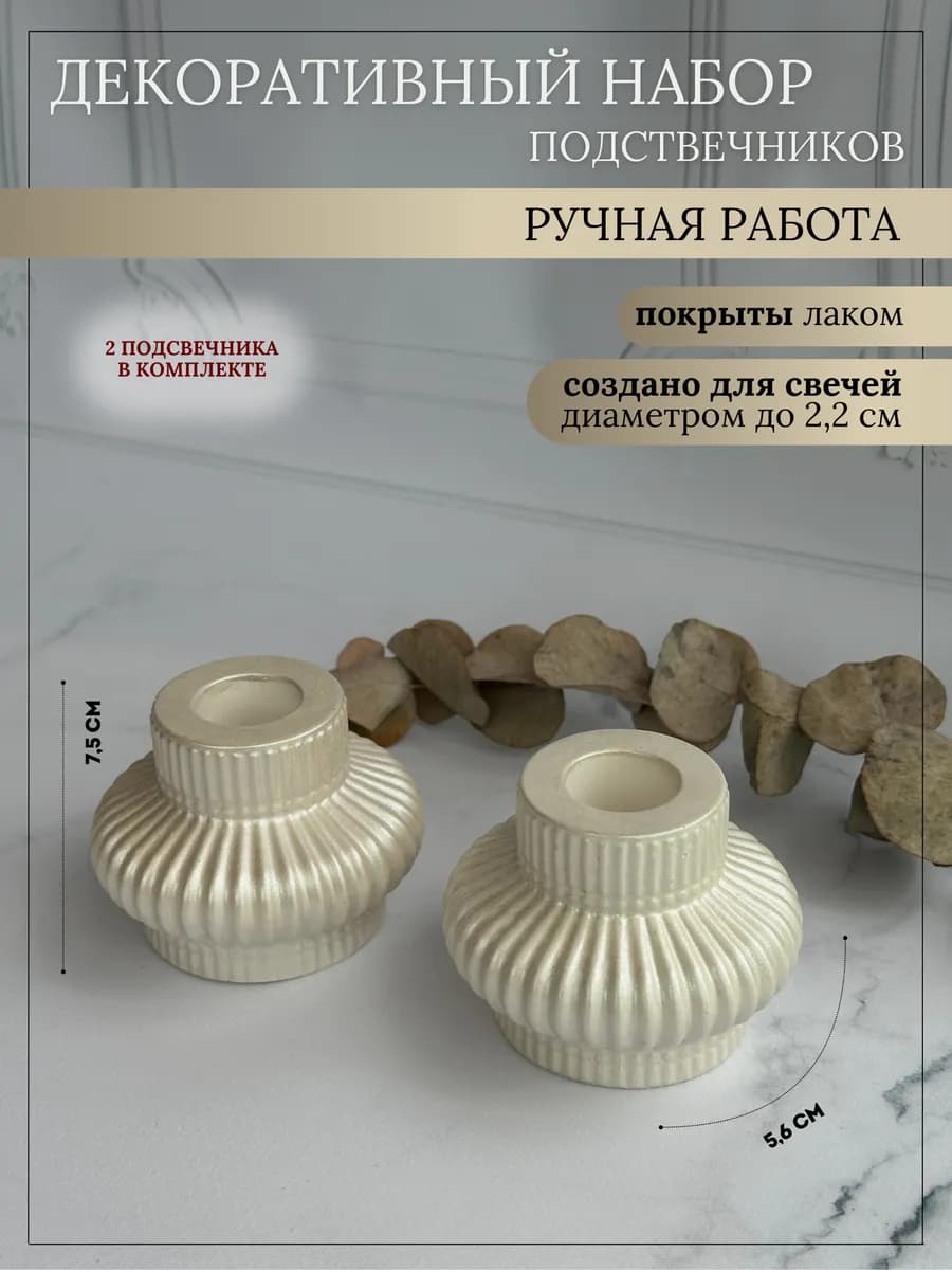 Подсвечники для свечей набор 2 шт
