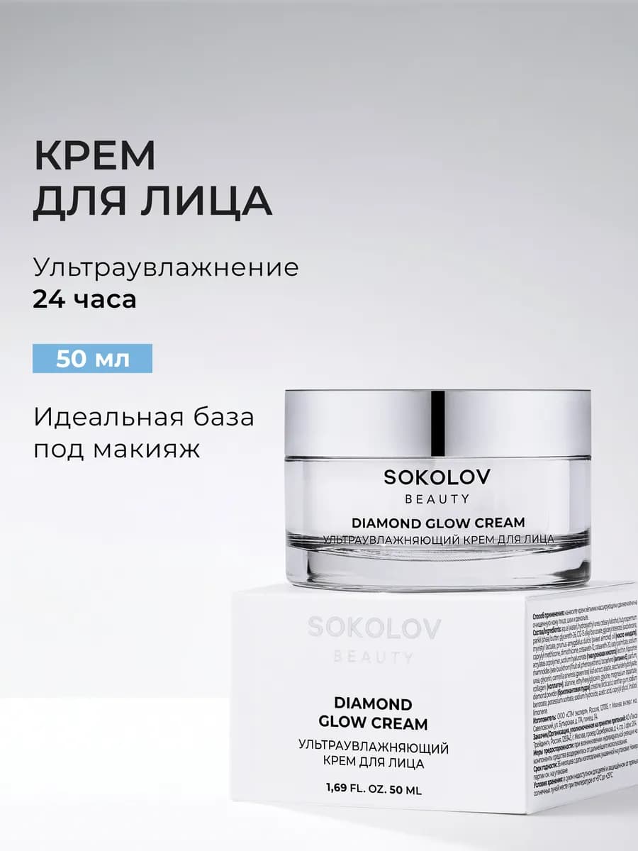 Крем для лица увлажняющий с коллагеном 50 мл - фото 1