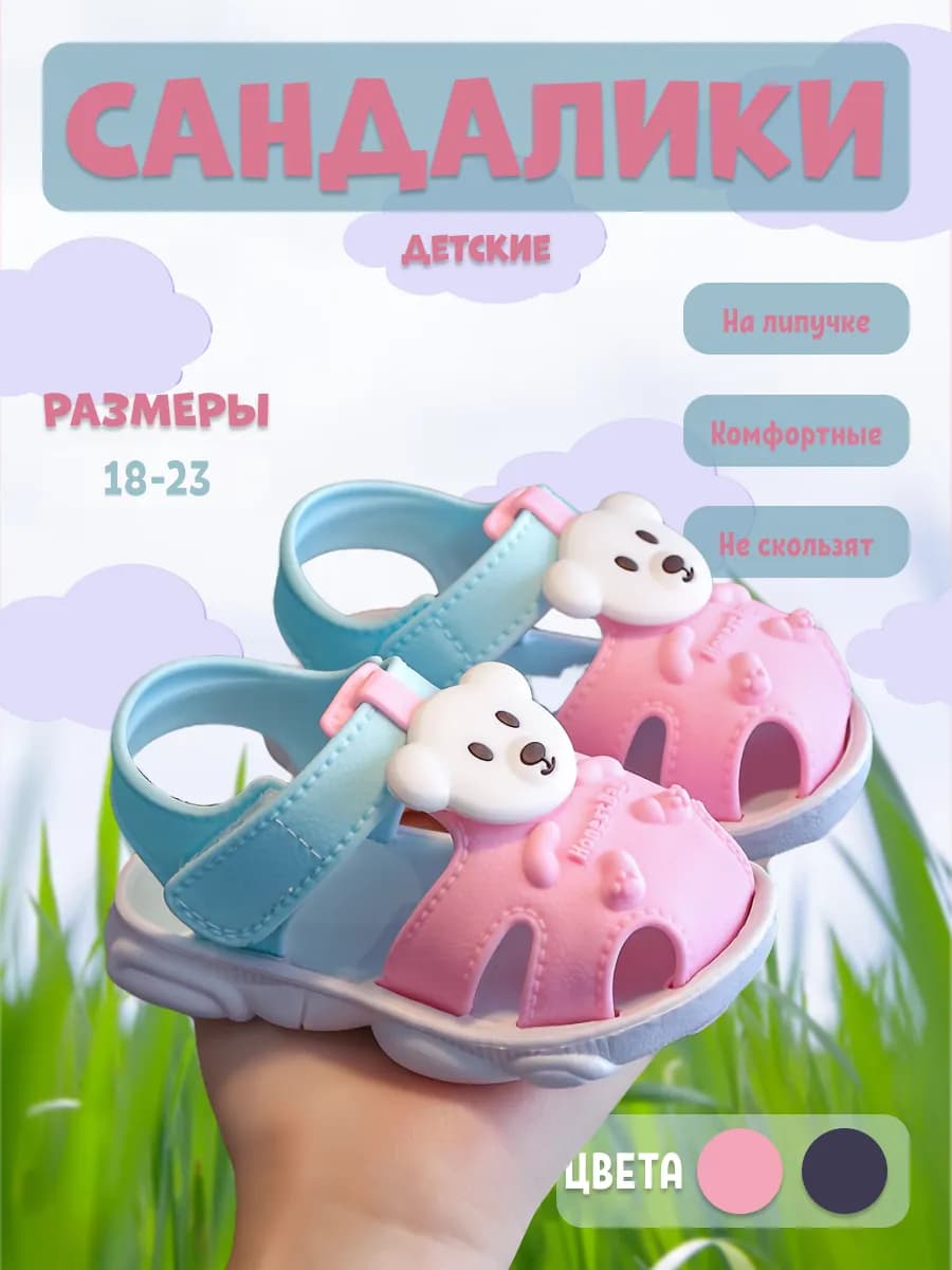 Сандалии резиновые детские на липучке - фото 1