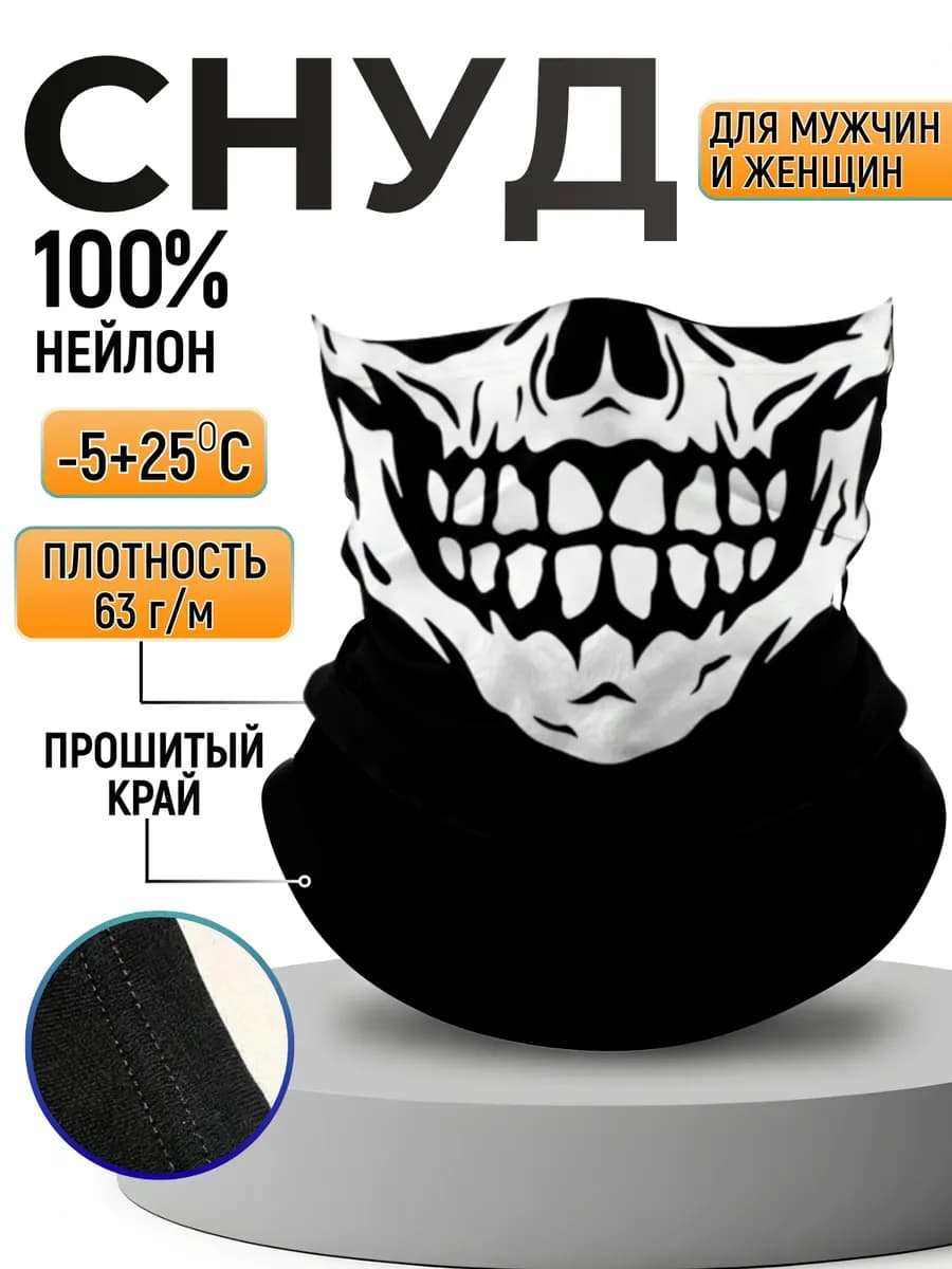 снуд бафф маска с черепом