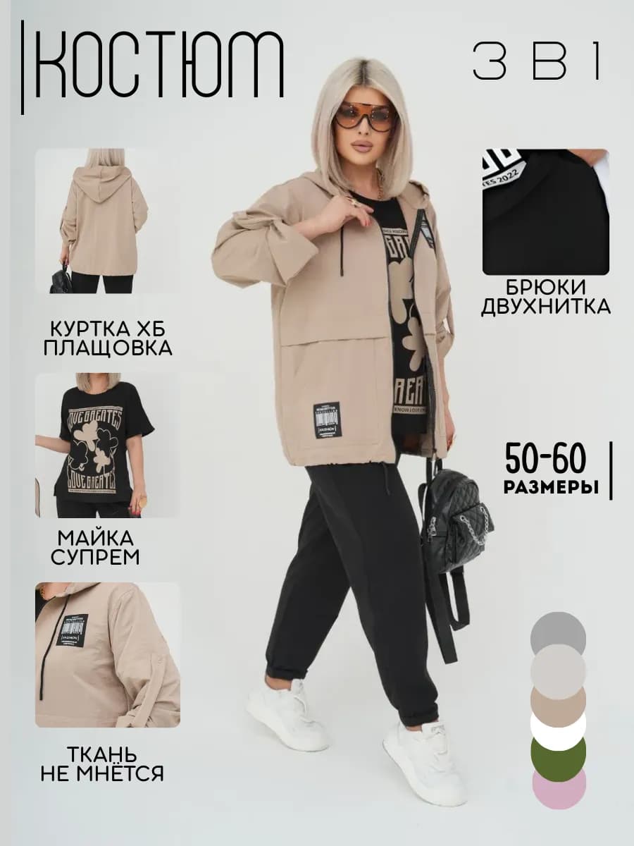 Костюм тройка спортивный на молнии больших размеров