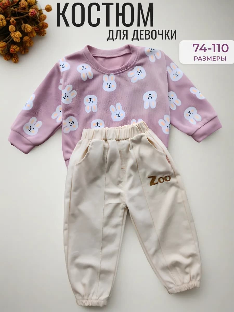 Костюм детский комплект двойка - фото 1