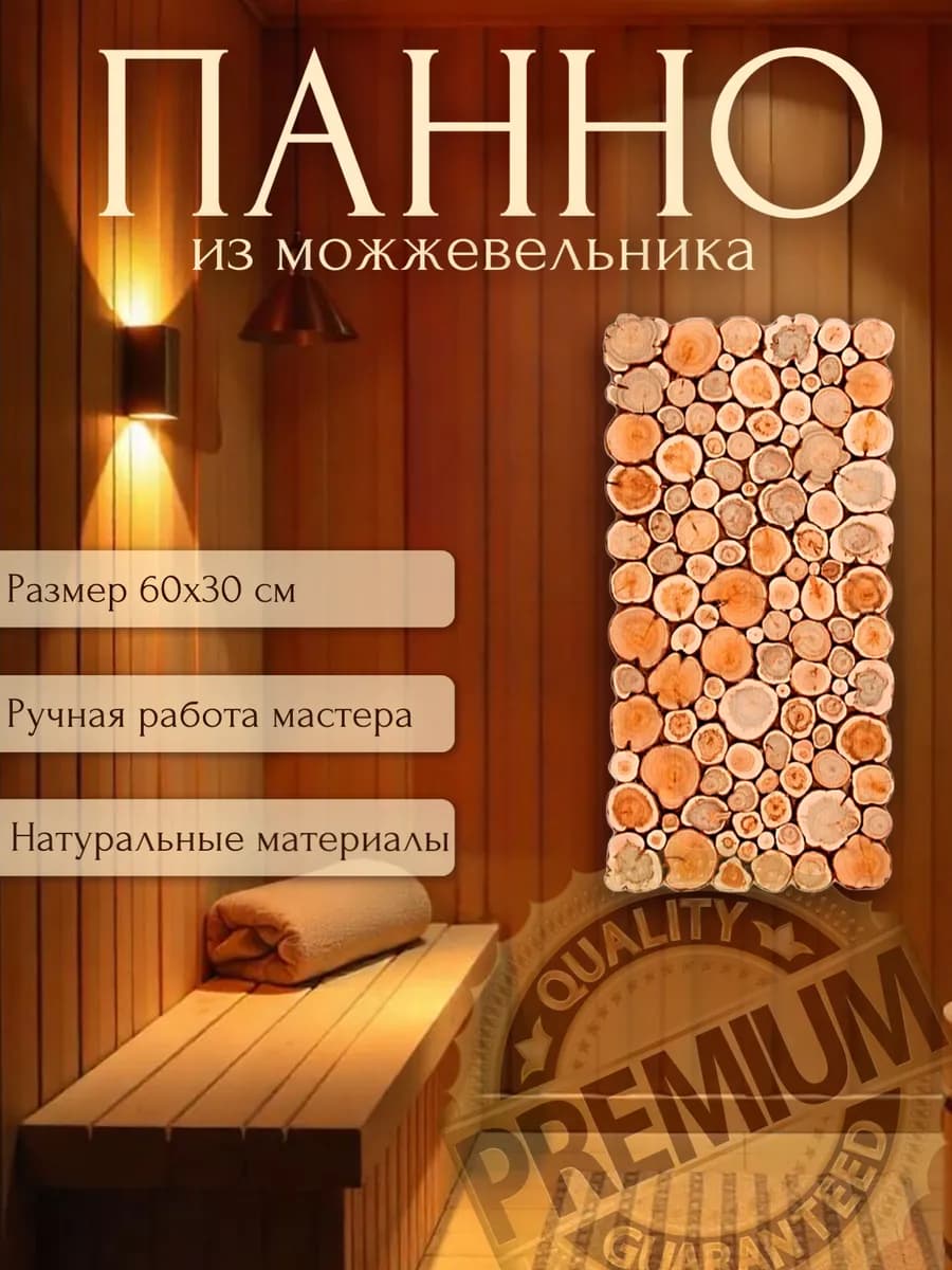 Панно из можжевельника для бани 60х30см