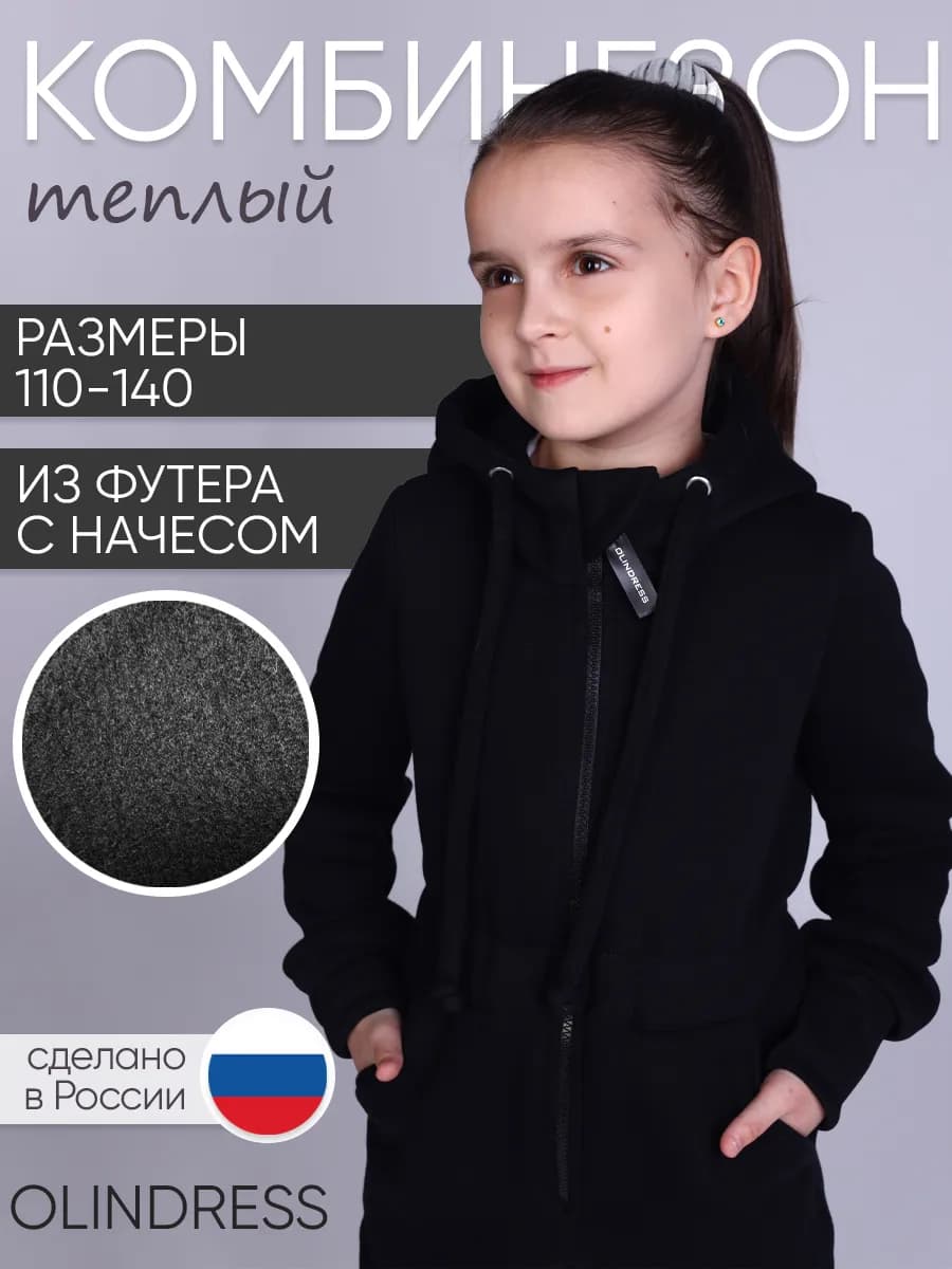 Утепленный комбинезон из футера с начесом