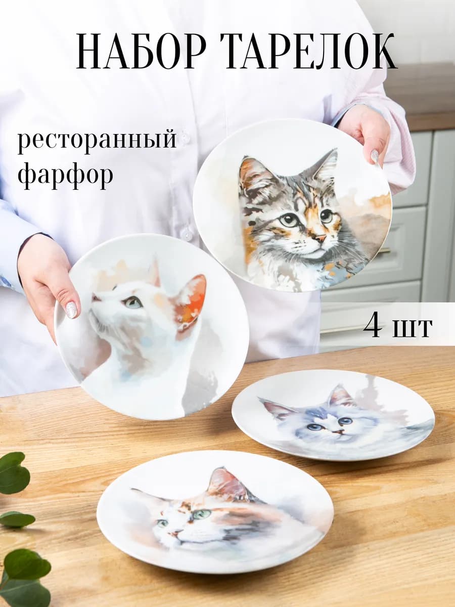 Тарелки фарфоровые набор 4 штуки
