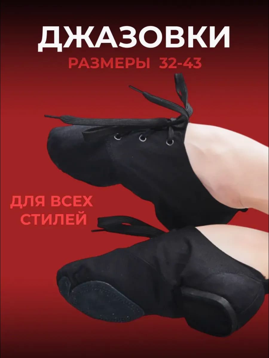 Джазовки для танцев