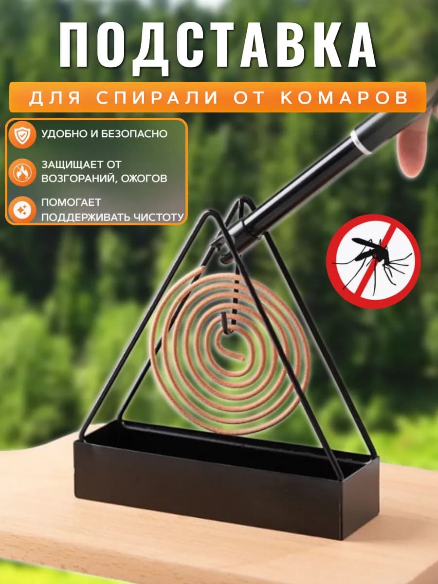 Держатель для спирали от комаров с крючком