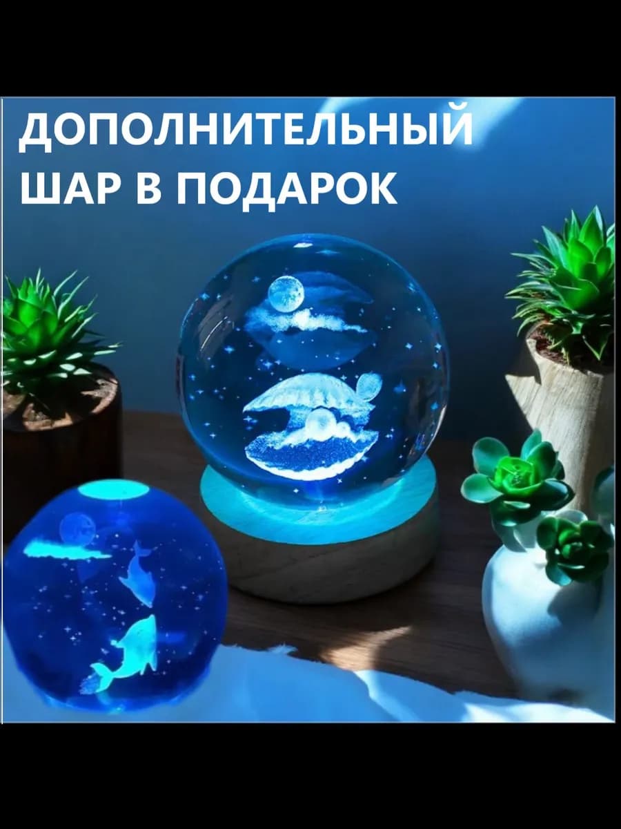 Ночник Сфера Ракушка светидиодный стеклянный шар