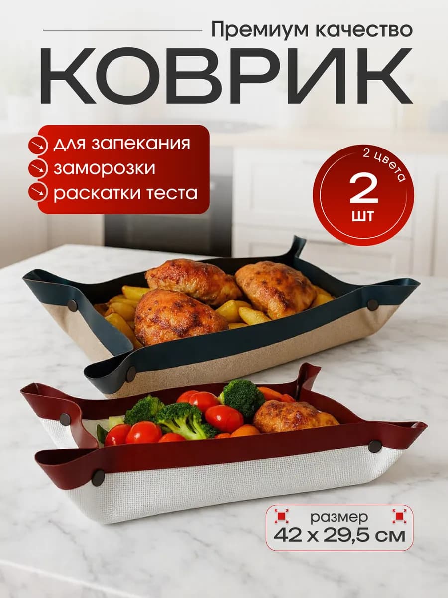 Силиконовый коврик для выпечки и запекания с кнопками 2 шт