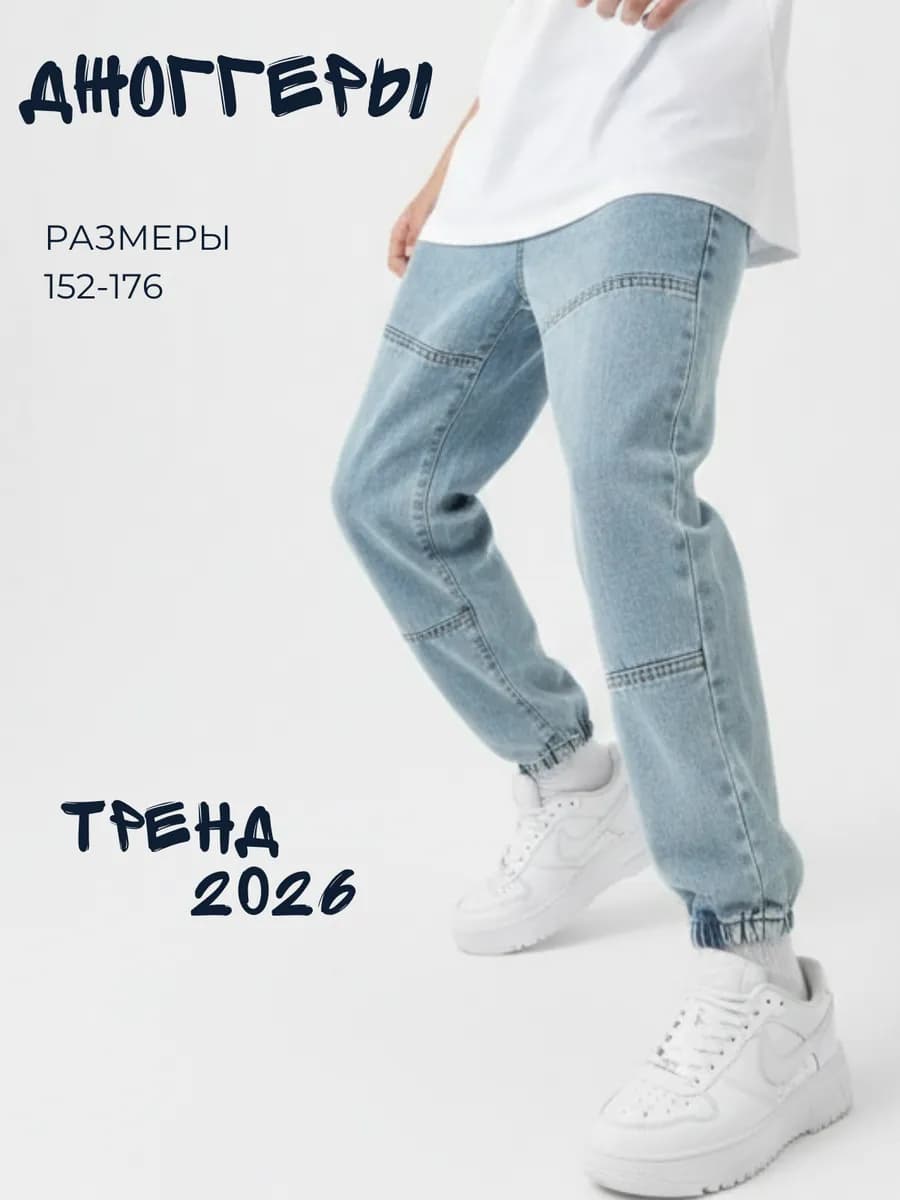 Джинсы джоггеры подростковые голубые