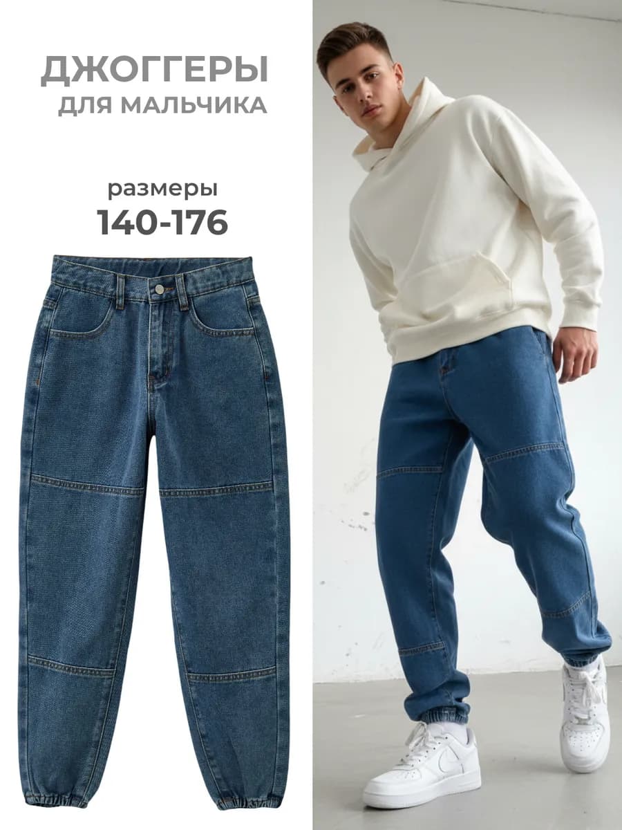 Джинсы джоггеры подростковые синие