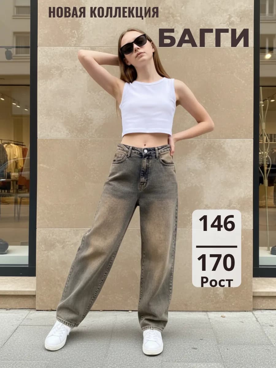 Джинсы Багги подростковые широкие бойфренды