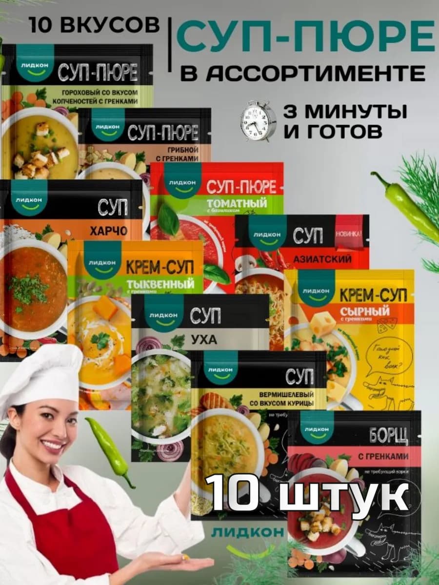 Суп быстрого приготовления без варки 10 шт