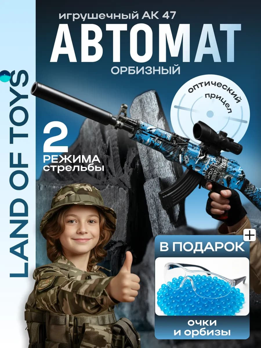 Автомат калашникова игрушечный орбизный ак 47