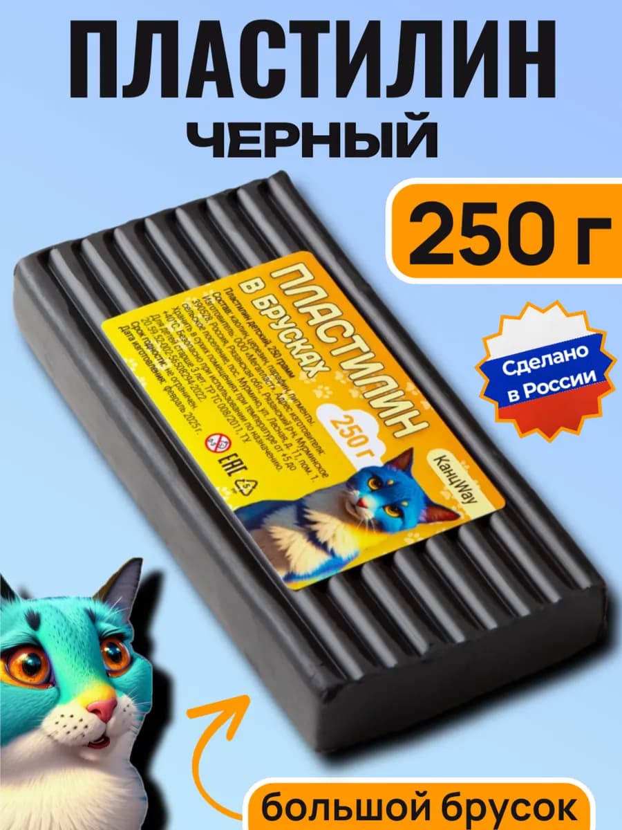 Пластилин черный Классический, брусок 250г, 1 штука