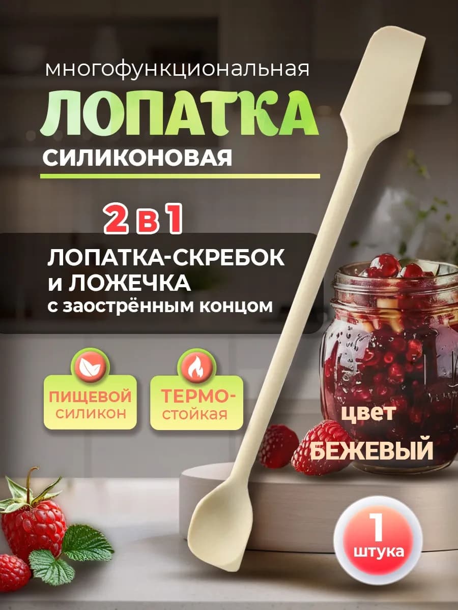 Лопатка кулинарная силиконовая с ложкой
