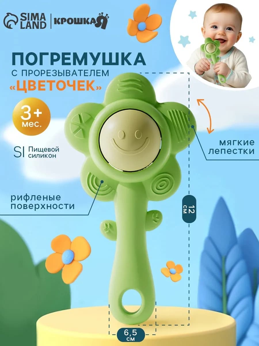 Прорезыватель для зубов Погремушка для новорожденных