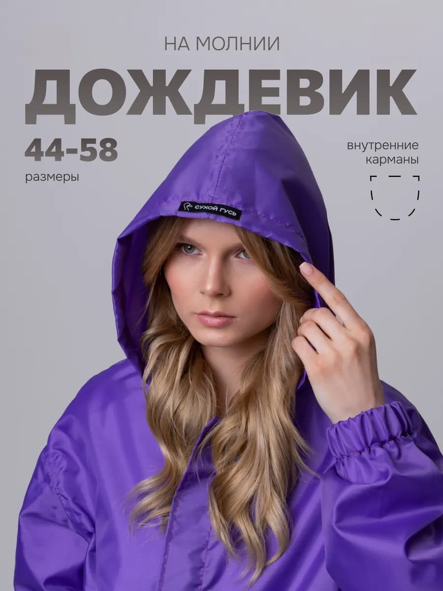 Плащ дождевик женский с капюшоном