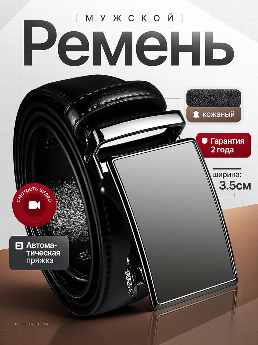 Ремень натуральная кожа автоматический для брюк и джинс