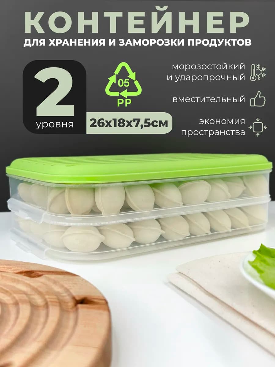 Пластиковый контейнер для заморозки пельменей хранение еды
