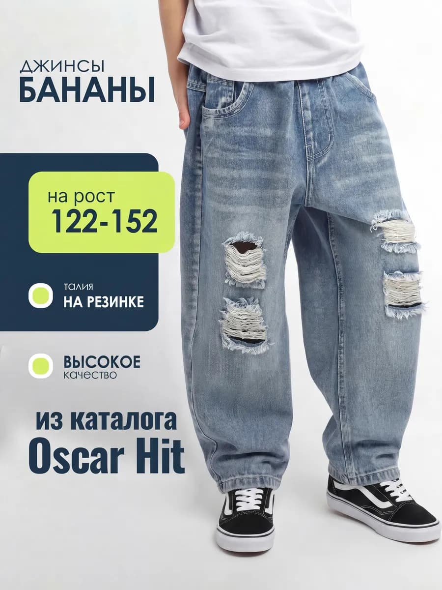 Джинсы бананы рваные с дырками широкие на резинке