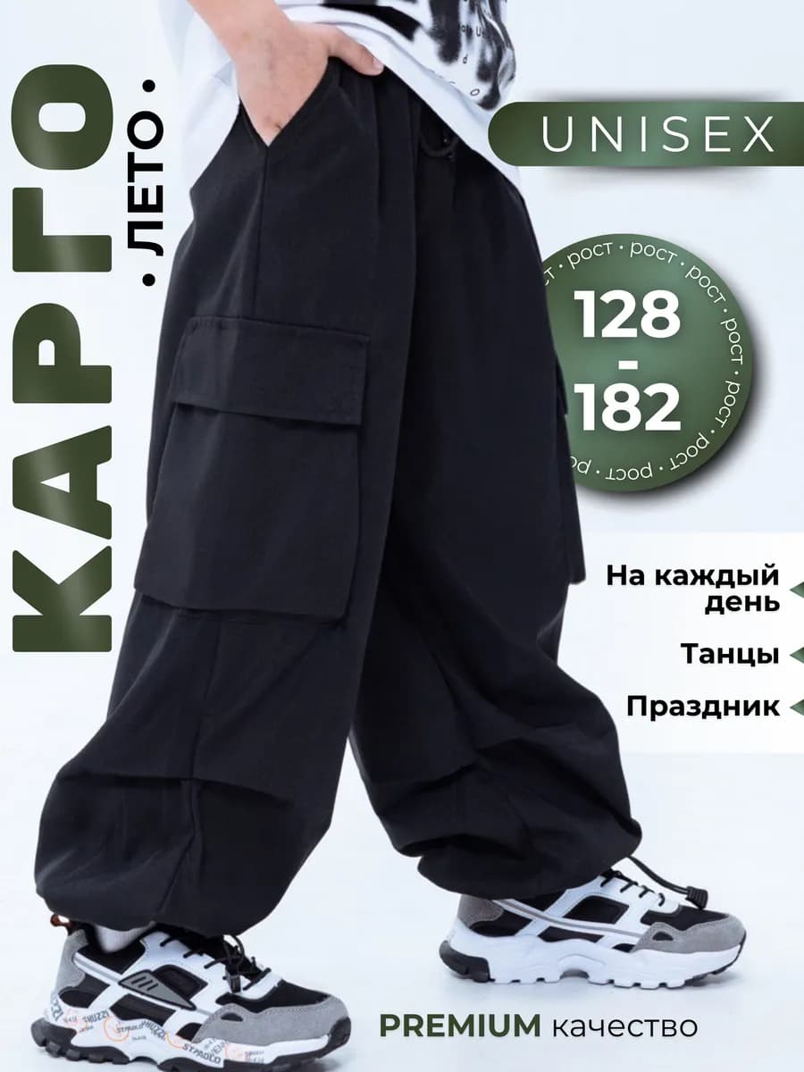 Брюки карго на резинке для подростка