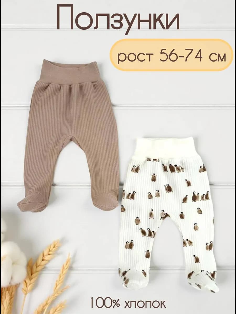 Ползунки для новорожденных с широким поясом набор 2 шт - фото 1