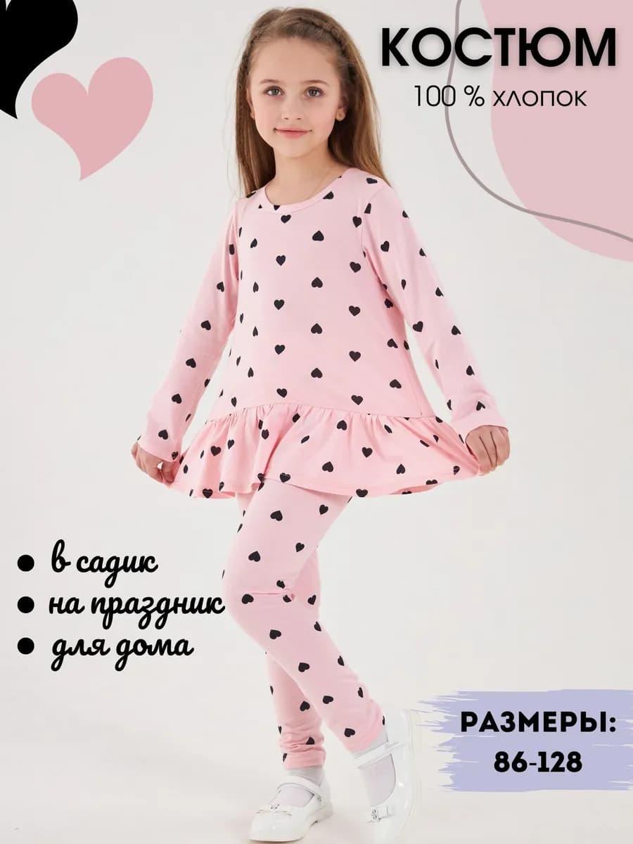 Костюм трикотажный в садик