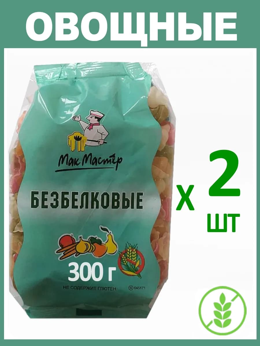 Макароны Безбелковые "Овощные" Ракушки Без Глютена 2х300г