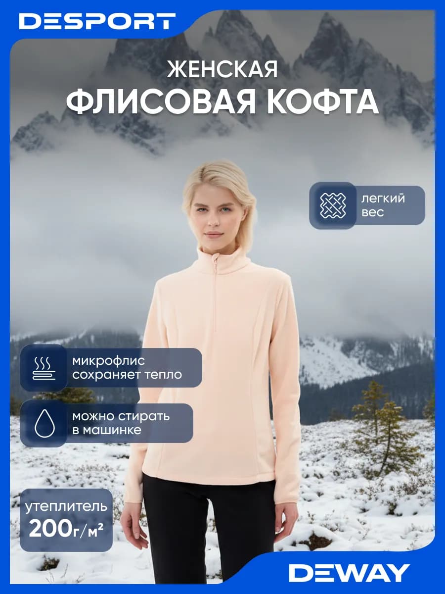 Кофта флисовая для походов женская