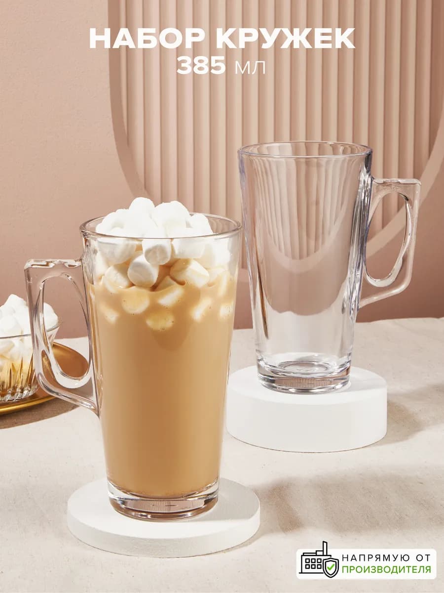 Кружки для чая и кофе 385 мл набор 2 шт