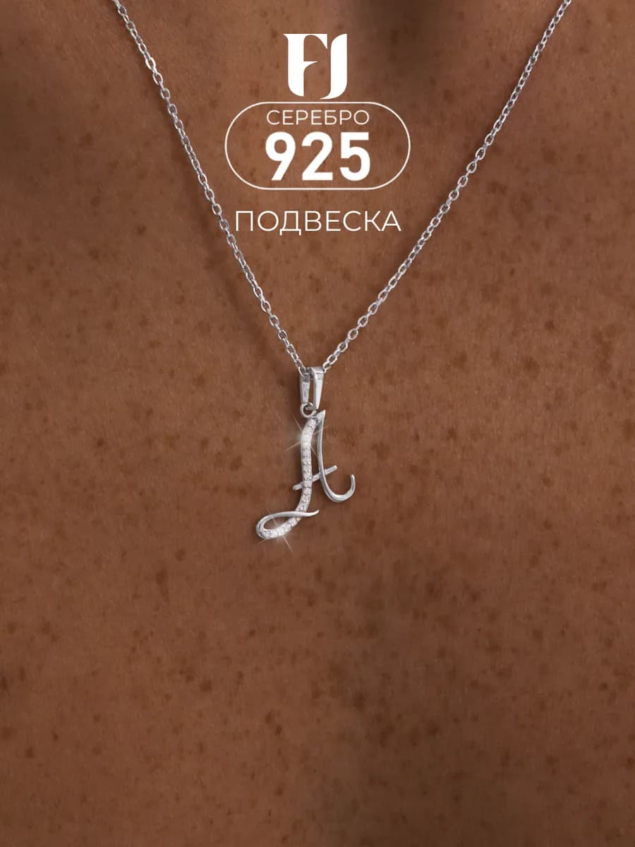 Подвеска на шею серебро 925