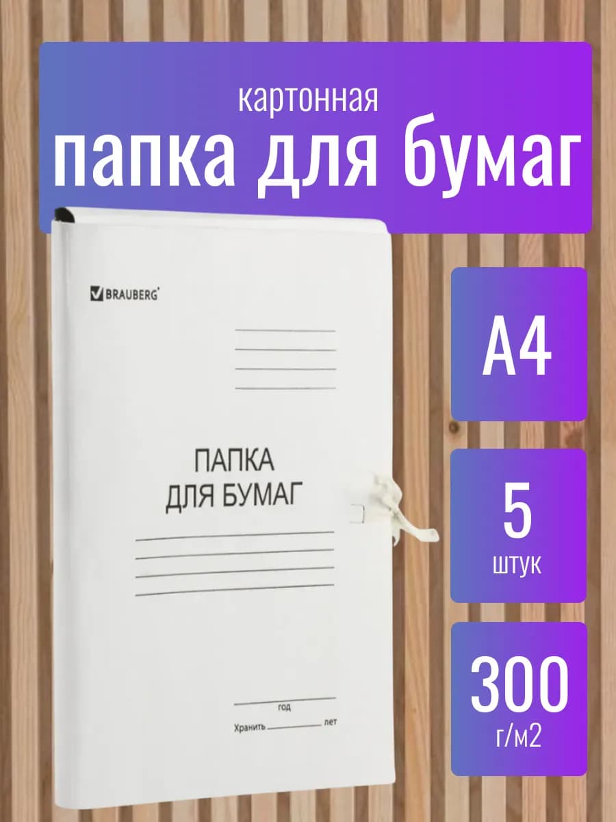 Папка для документов А4 картонная