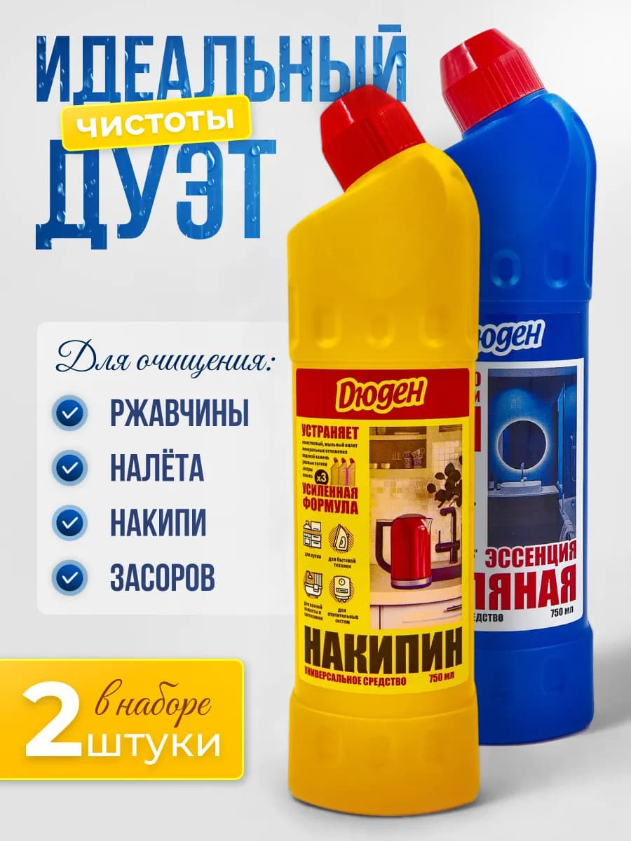Средство от накипи и ржавчины + Соляная Эссенция