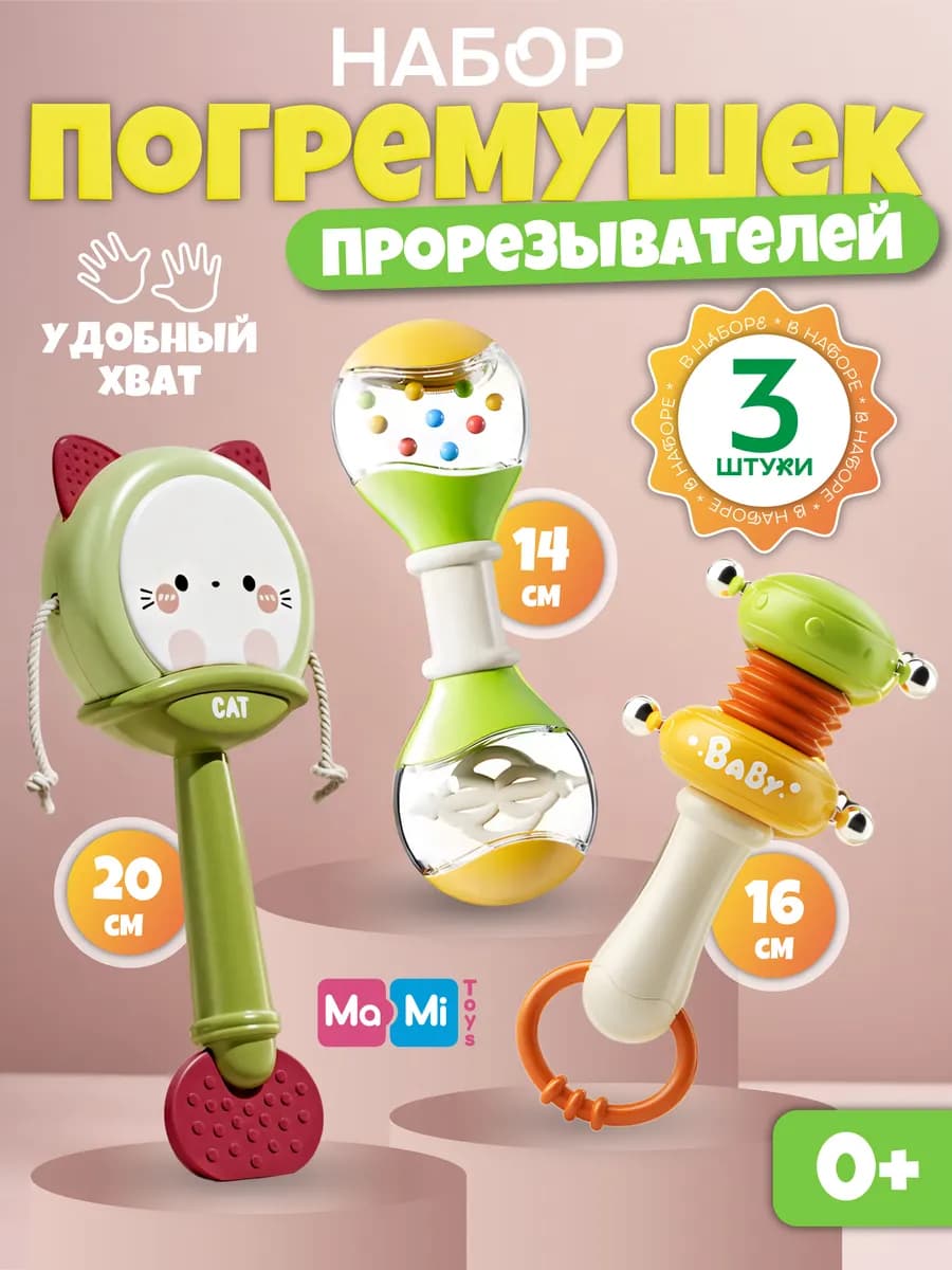 Погремушки для новорожденных набор прорезывателей