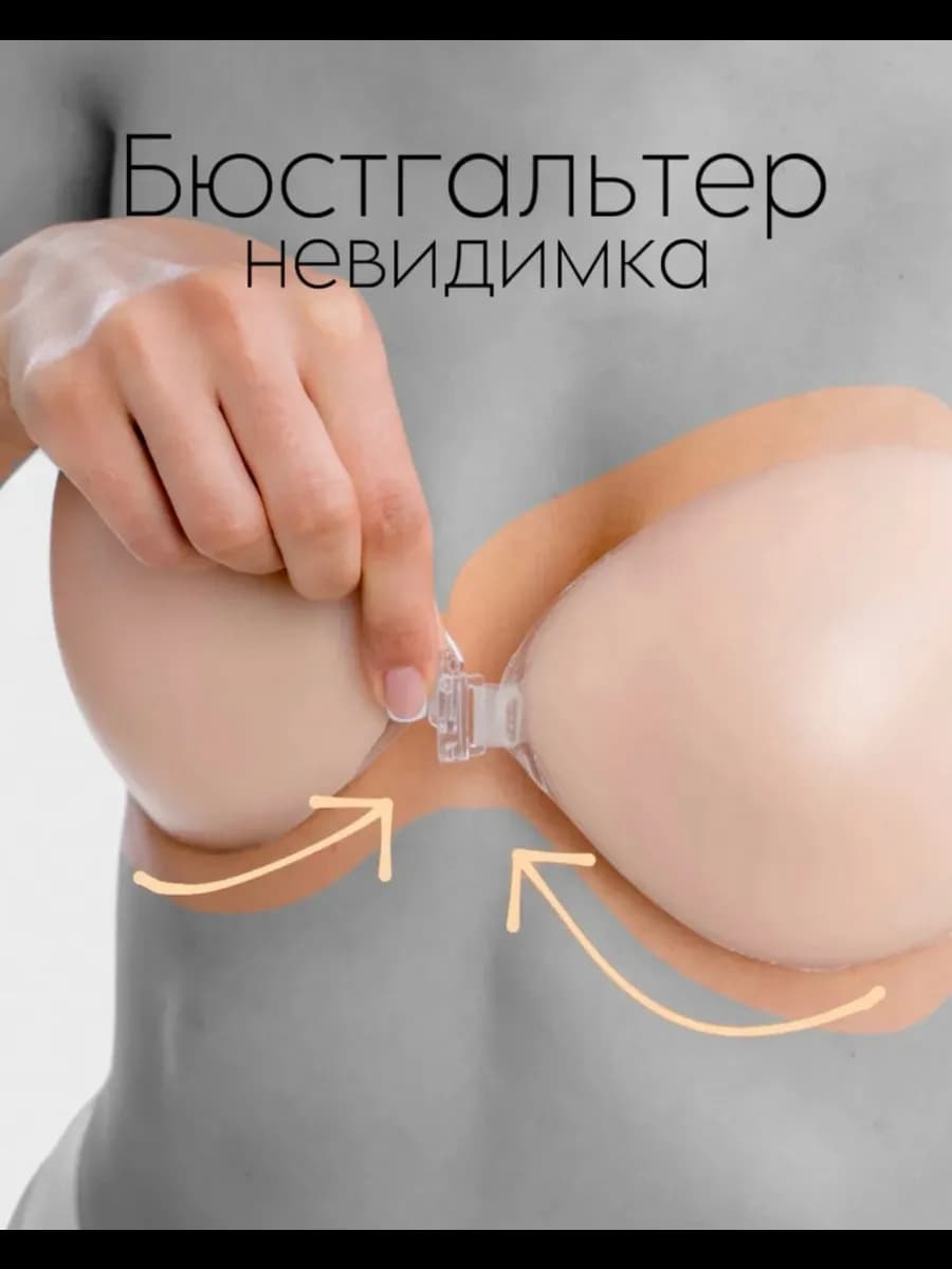 Силиконовые накладки на грудь бесшовный бюстгальтер