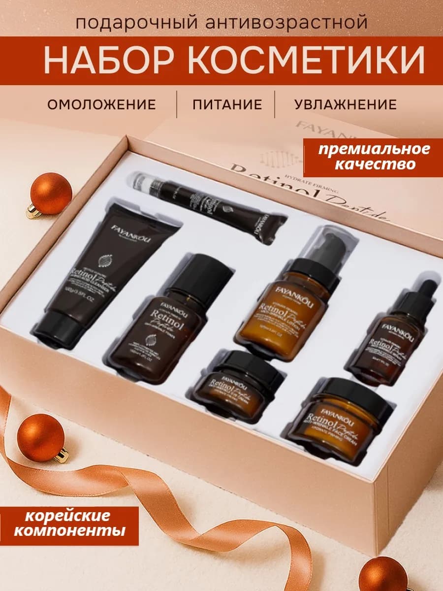 Подарочный премиум набор уходовый антивозрастной для лица