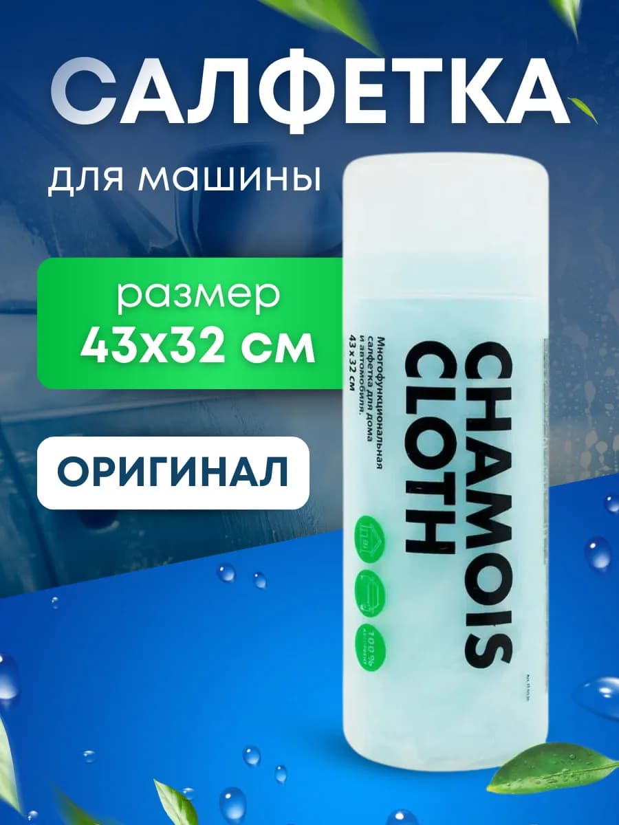 Тряпка для машины без разводов в тубе