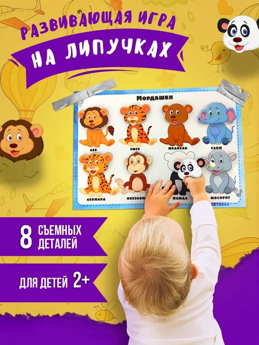 Развивающие игры на липучках для детей и малышей от года